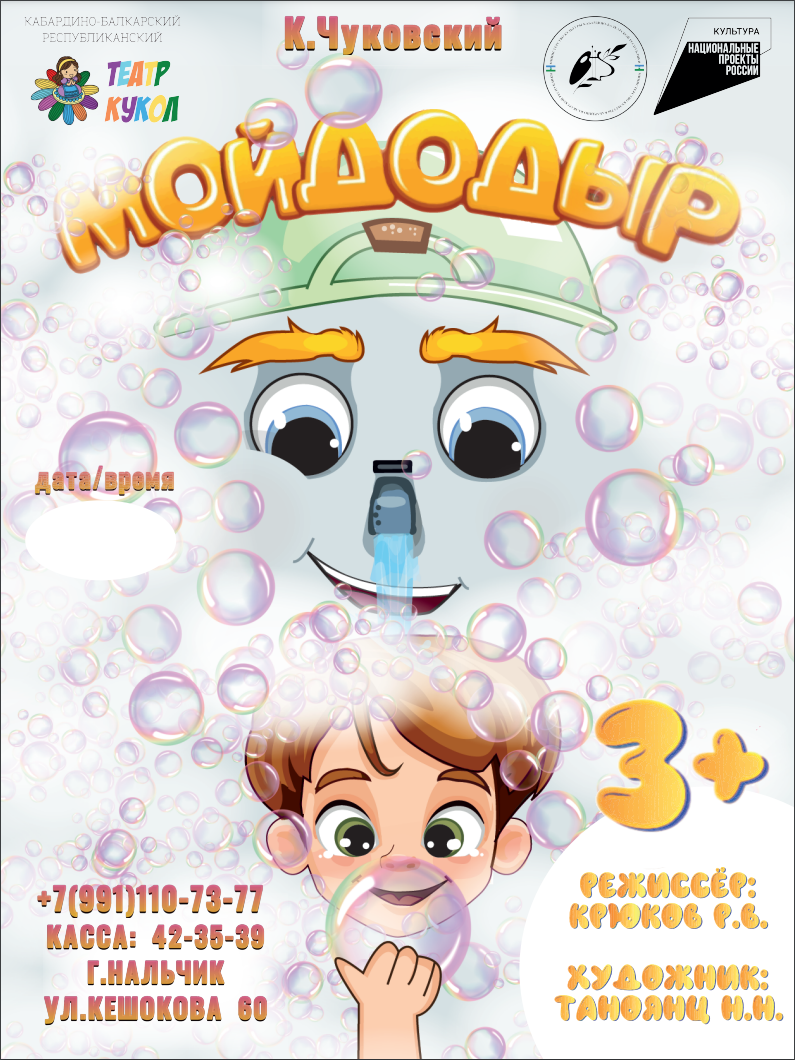 Мойдодыр